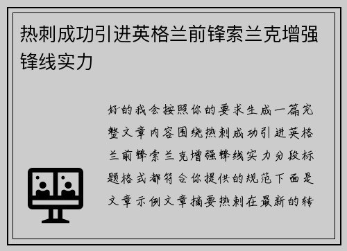 热刺成功引进英格兰前锋索兰克增强锋线实力
