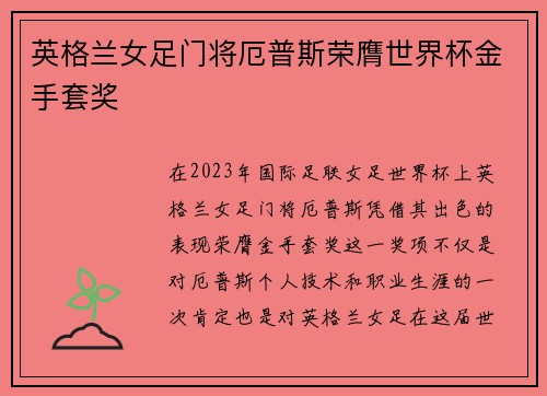 英格兰女足门将厄普斯荣膺世界杯金手套奖