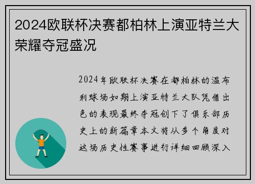 2024欧联杯决赛都柏林上演亚特兰大荣耀夺冠盛况