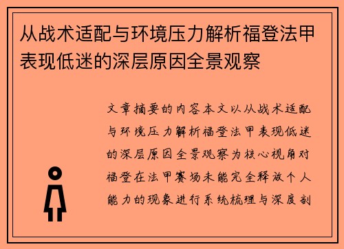从战术适配与环境压力解析福登法甲表现低迷的深层原因全景观察