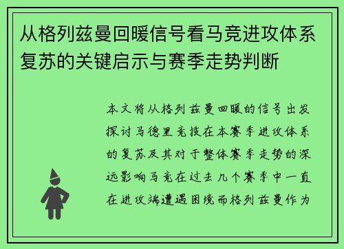 从格列兹曼回暖信号看马竞进攻体系复苏的关键启示与赛季走势判断