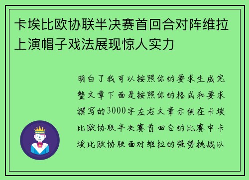 卡埃比欧协联半决赛首回合对阵维拉上演帽子戏法展现惊人实力