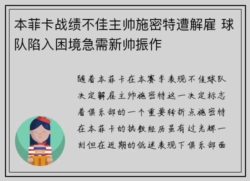 本菲卡战绩不佳主帅施密特遭解雇 球队陷入困境急需新帅振作