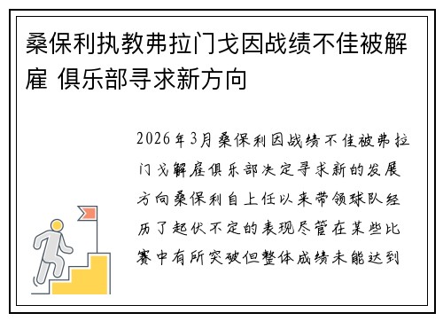 桑保利执教弗拉门戈因战绩不佳被解雇 俱乐部寻求新方向