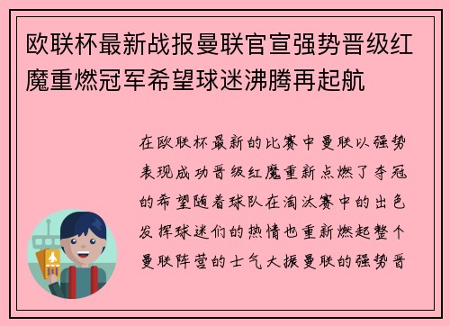 欧联杯最新战报曼联官宣强势晋级红魔重燃冠军希望球迷沸腾再起航