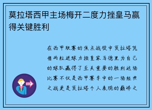 莫拉塔西甲主场梅开二度力挫皇马赢得关键胜利