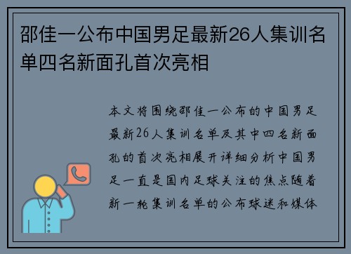 邵佳一公布中国男足最新26人集训名单四名新面孔首次亮相