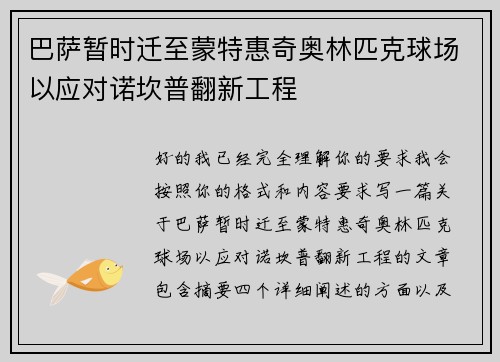 巴萨暂时迁至蒙特惠奇奥林匹克球场以应对诺坎普翻新工程 巴萨暂时迁至蒙特惠奇奥林匹克球场以应对诺坎普翻新工程