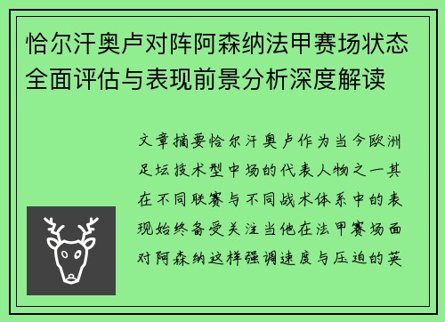 恰尔汗奥卢对阵阿森纳法甲赛场状态全面评估与表现前景分析深度解读 恰尔汗奥卢对阵阿森纳法甲赛场状态全面评估与表现前景分析深度解读