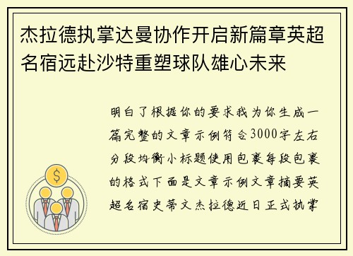 杰拉德执掌达曼协作开启新篇章英超名宿远赴沙特重塑球队雄心未来 杰拉德执掌达曼协作开启新篇章英超名宿远赴沙特重塑球队雄心未来